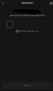 Parimatch India वेबसाइट का फ़ोन सत्यापन पृष्ठ