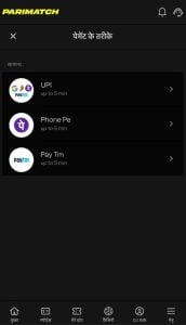 Parimatch India पर डिपॉजिट करें