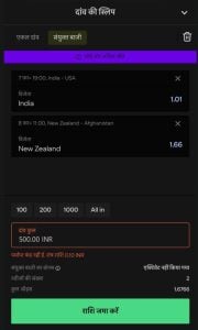 अपना दांव लगाएं