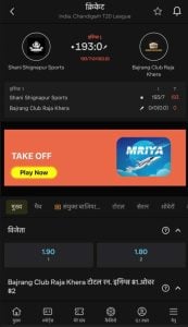 Parimatch India के बेटिंग विकल्प, सभी बटन हाइलाइट किए गए हैं