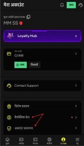 Parimatch India खाता सत्यापन मेनू हाइलाइट किया गया