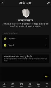 भारत में Parimatch द्वारा खाता सत्यापन