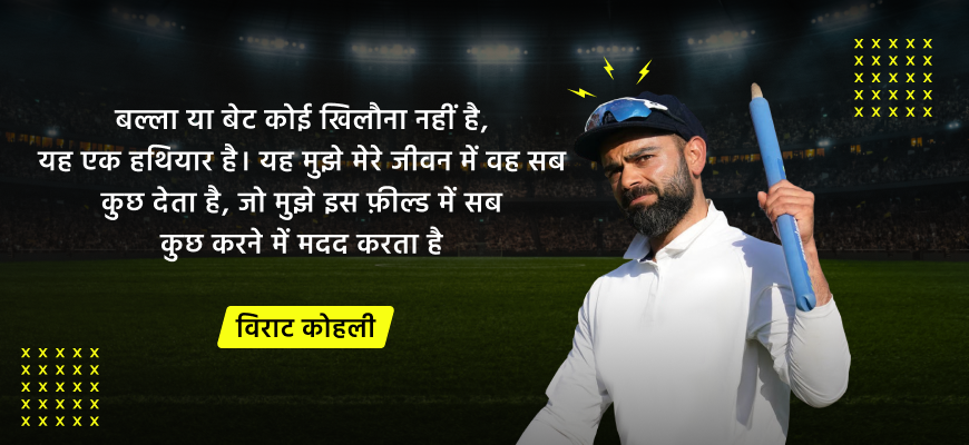 Virat Kohli quote